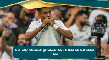 صفعة قوية تهز خطط رودريجو الصيفية مع أحد عمالقة إنجلترا ماذا حصل؟